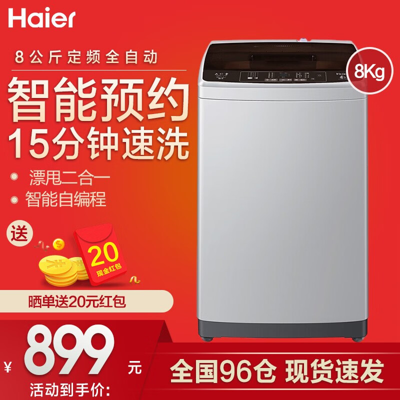 海尔（Haier）洗衣机全自动8公斤/9公斤大容量家用节能静音全自动波轮洗衣机 漂甩二合一智能预约 8公斤定频全自动-灰色 海尔洗衣机