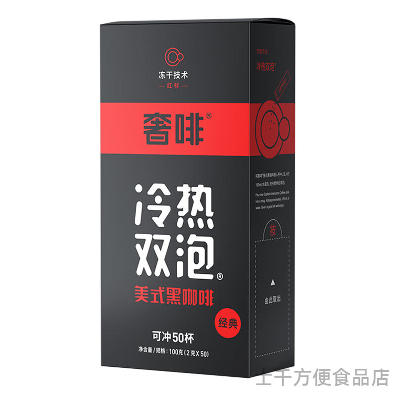 奢斐进口原料CEPHEI美式无蔗糖黑咖啡冻干双泡速溶咖啡粉 黑咖啡(2g*50支)100g
