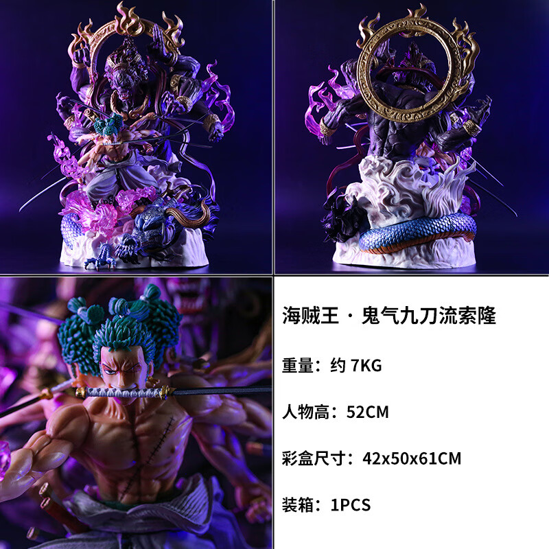 航海王动漫模型玩具雕像人偶潮玩手办摆件 鬼气九刀流索隆52cm无彩盒