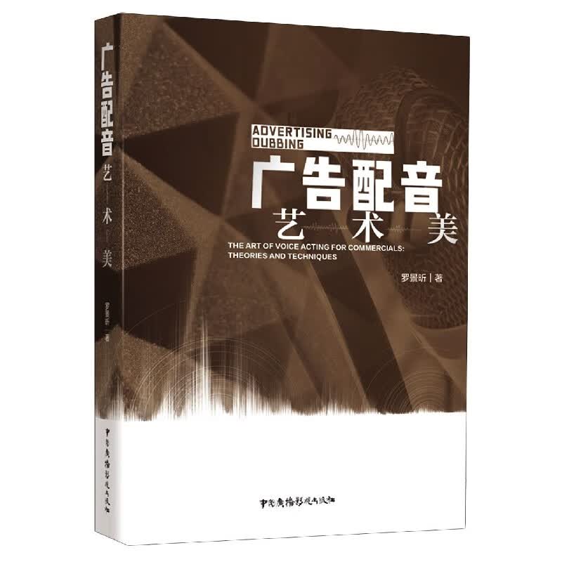 广告配音艺术美