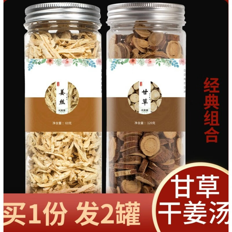 甘草干姜汤 干草组合生姜炙甘颗粒膏滋养生茶姜丝茶【优选 图片色