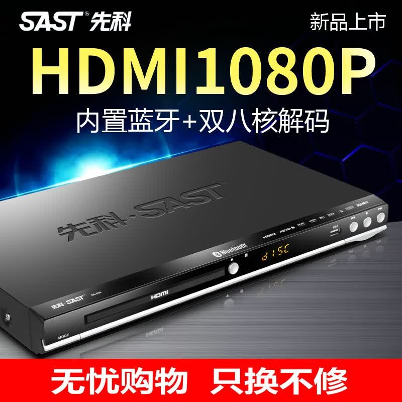 先科（SAST）SA-039 蓝牙dvd播放机高清CD机VCD放碟机evd碟片播放器dvd影碟机家用 内置蓝牙版属于什么档次？