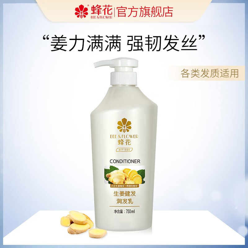 蜂花护发素无硅油生姜健发润发乳男女士修护干枯毛躁柔顺滋养护理顺滑