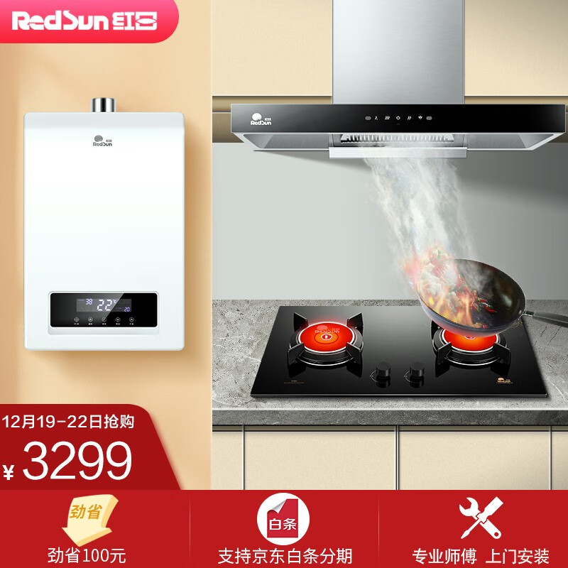 红日 RedSun 欧式式油烟机红外线燃气灶强排式热水器三件套 厨房多件套 TSEU02+EH02C金+DM13E 天然气