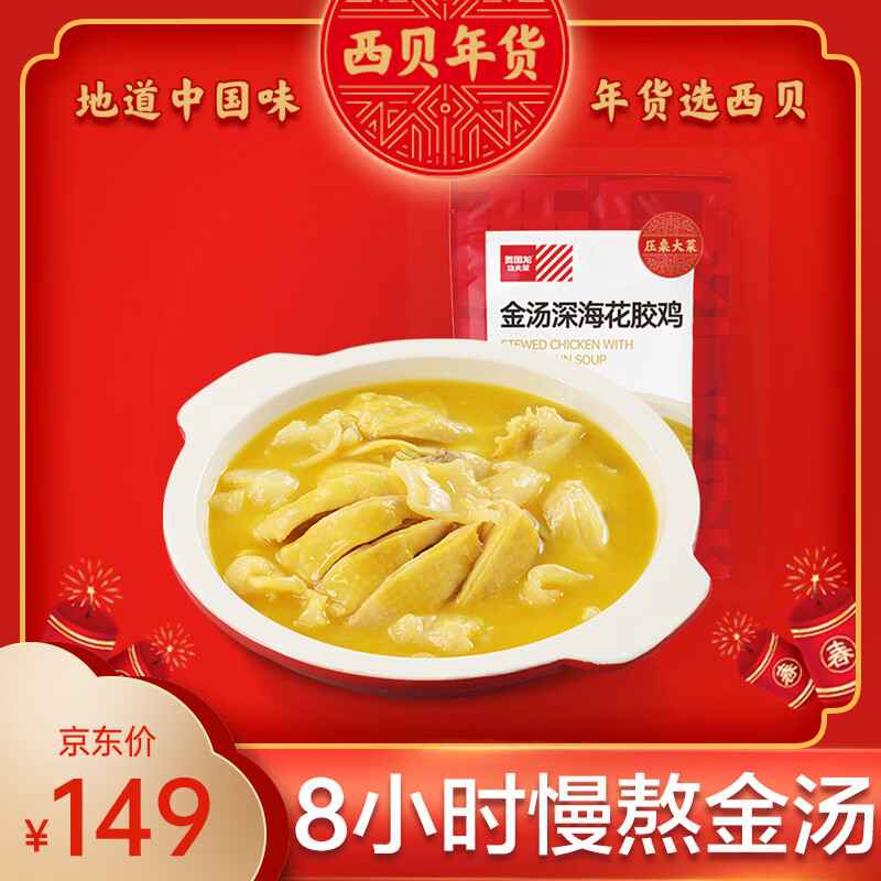 西贝莜面村肉禽菜肴价格走势|看京东肉禽菜肴历史价格走势