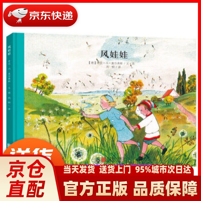 【新华书店 正版新书】童立方·百年经典美绘本系列:风娃娃[德]辛芘