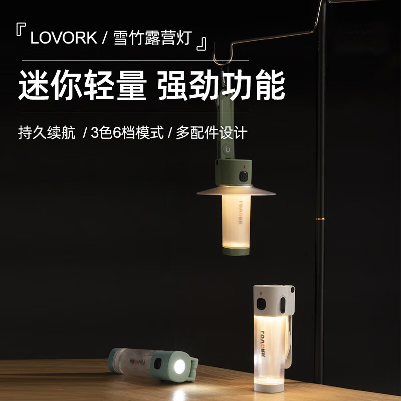 LOVORK乐沃可LED灯露营灯营地帐篷灯氛围灯迷你便携户外照明应急野营灯 雪竹-极夜黑
