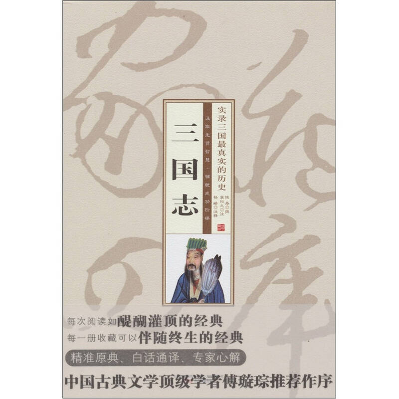 家藏四库（三国志） 陈寿  裴松之、杨【正版图书，放心购买】