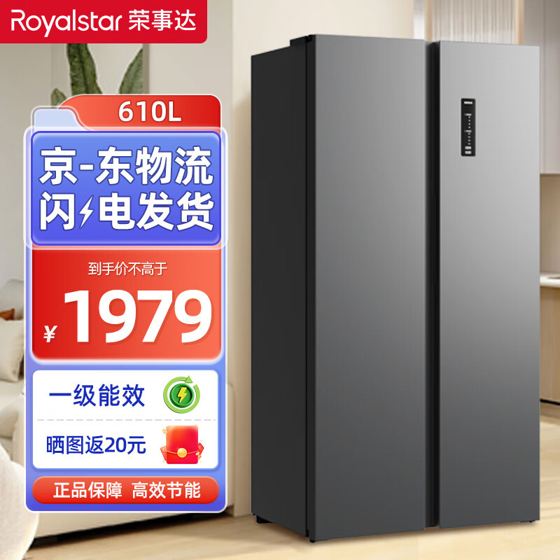 荣事达（Royalstar）610升对开门双开门电冰箱家用一级能效变频节能无霜循环除菌净味超薄嵌入式大容量 610升【一级双变频 超大容量】