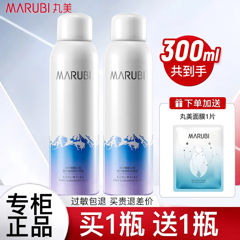 丸美（MARUBI） 喷雾女雪绒花纯净保湿喷雾晒后舒缓补水保湿爽肤水面部通用 保湿喷雾*150ml