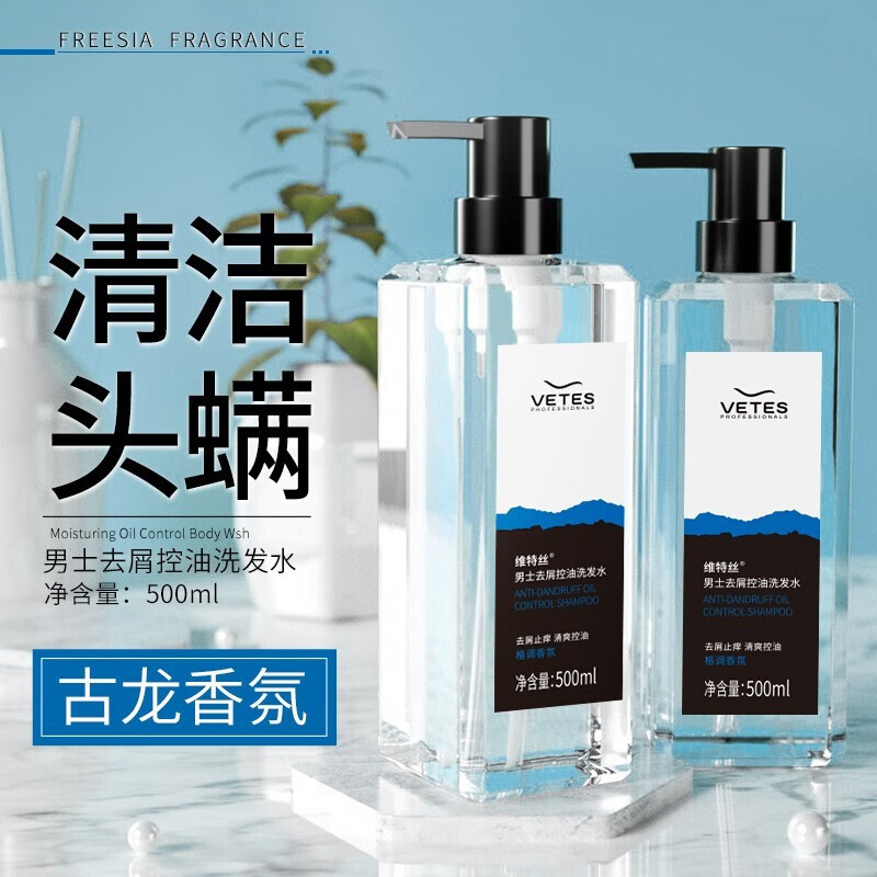 维特丝洗发水旗舰男士除螨洗发水香水留香去除头螨虫洗发露控油 古龙
