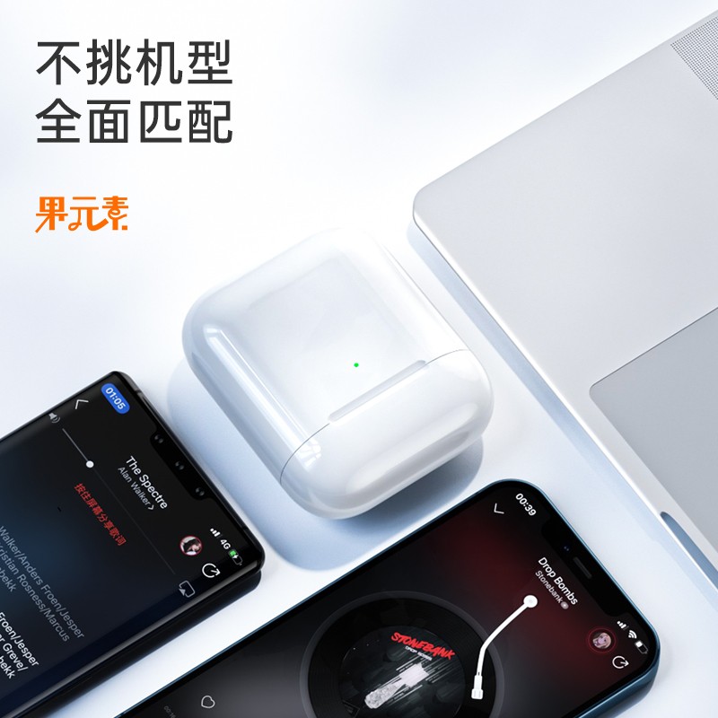 果元素 无线蓝牙耳机 适用iPhone13/12/华为/vivo/小米Air手机双耳pods2蓝牙智能降噪运动华强北二代苹果耳机