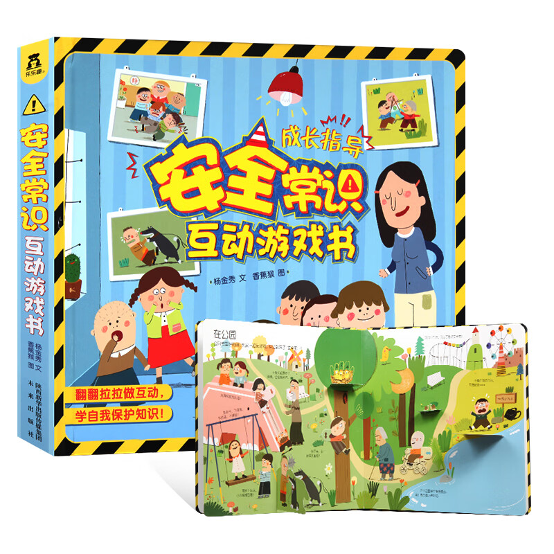 绘 3-6岁幼儿立体翻翻书籍 小鸡鸡的故事学会爱自己不要随便摸我系