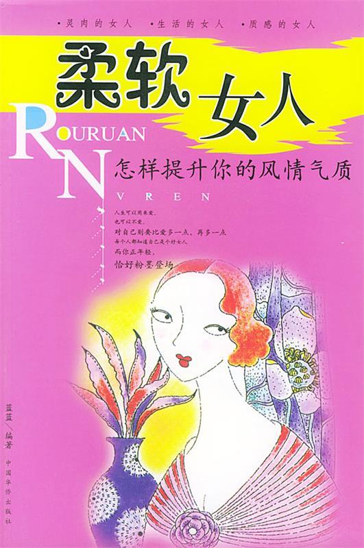 柔软女人