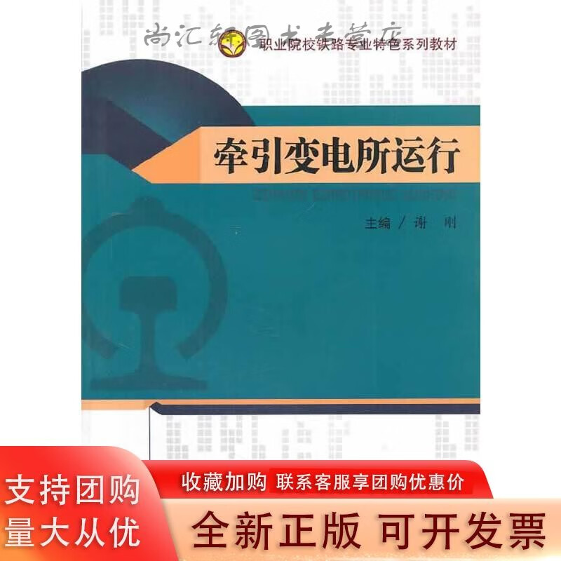 牵引变电所运行