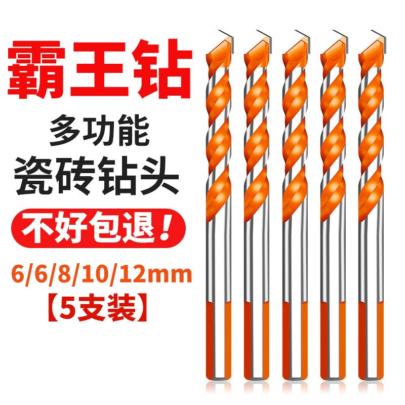 沪豪 瓷砖钻头霸王钻合金三角钻玻璃大理石陶瓷木工水泥墙混泥土多功能打孔钻手电钻钻头麻花 6/6/8/10/12mm【特惠5支装】限量500