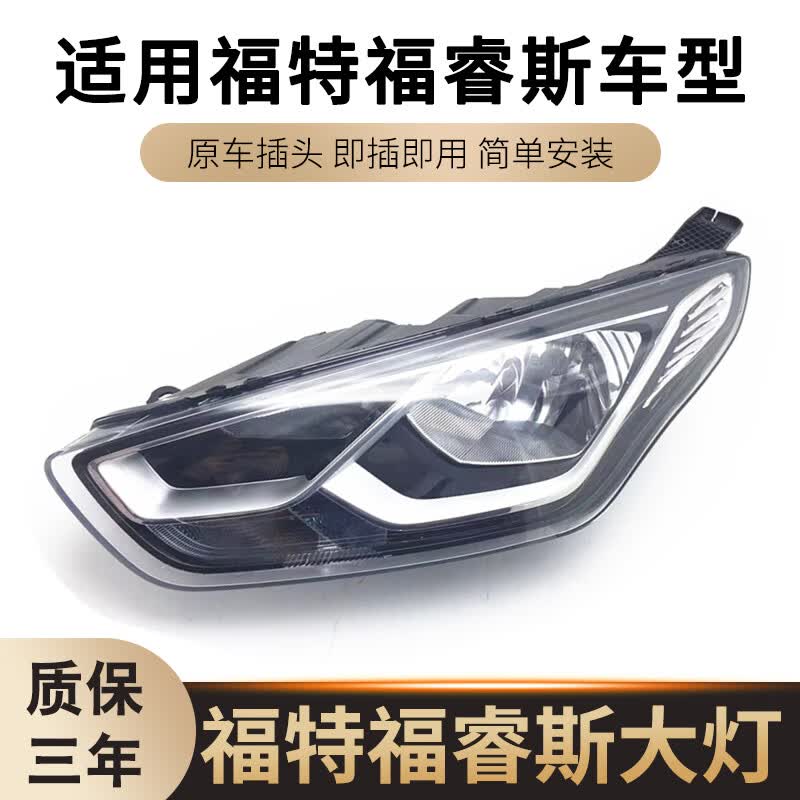 馨悠洁适用于15-16-17年福特福睿斯前大灯总成 新款福瑞斯大灯 前照明灯 原装品质高配,副驾驶右侧 单支装使用感如何?