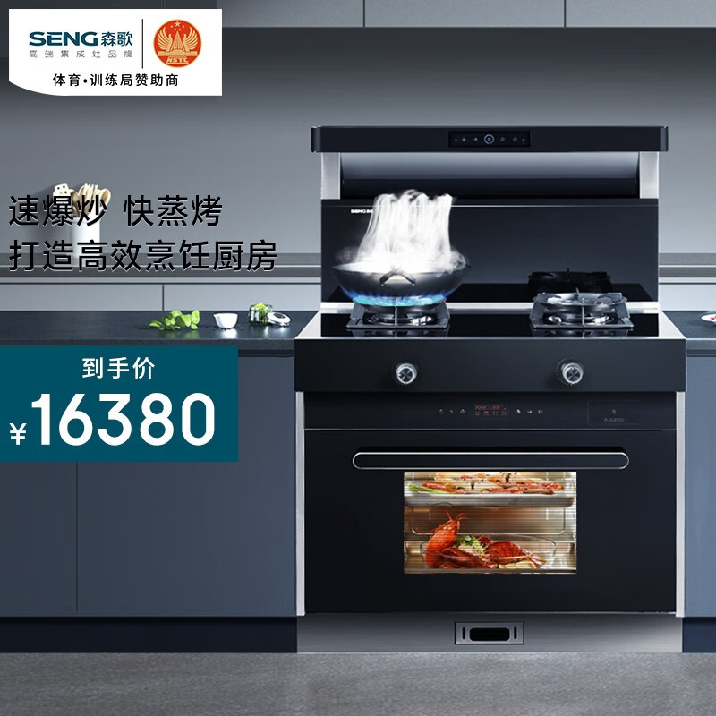 森歌(seng) g5zk 集成灶蒸烤一体侧吸抽油烟机蒸箱烤箱厨房灶具燃气灶