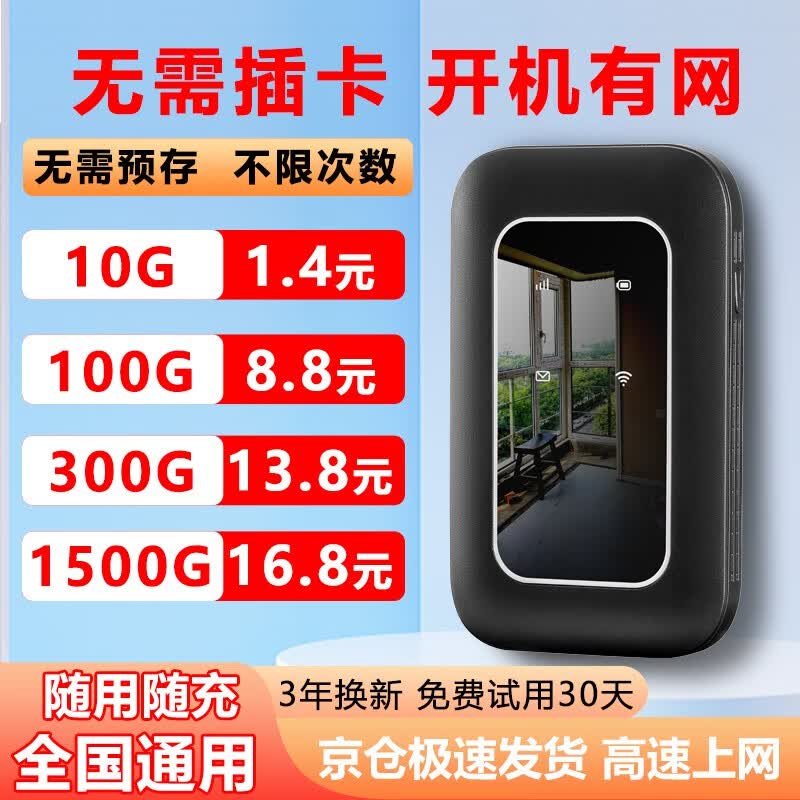 祝余 【赠1500G流量】4g随身wifi无线路由器移动随行流量手机笔记本上网卡卡托ufi直插网全国 【增强版2100毫安】曜石黑+全国通用+高速上网属于什么档次？