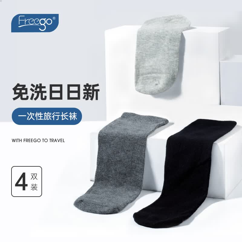 Freego一次性长袜子男女薄款旅行四季棉袜吸汗透气运动袜免洗怎么看?