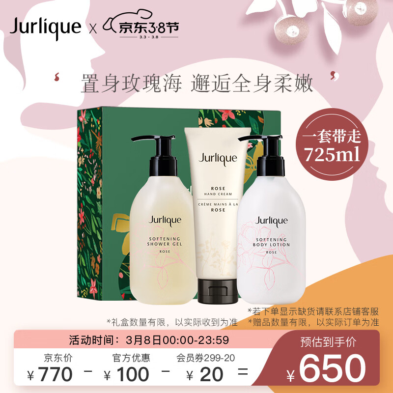 茱莉蔻（Jurlique）身体护理缤纷礼盒 护肤品保湿身体乳沐浴露手霜