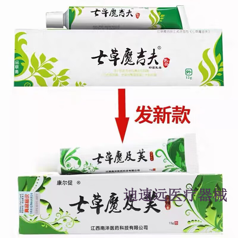 【官方】【官方】七草魔吉夫乳膏皮肤瘙痒小疹子草本不刺激通用护肤
