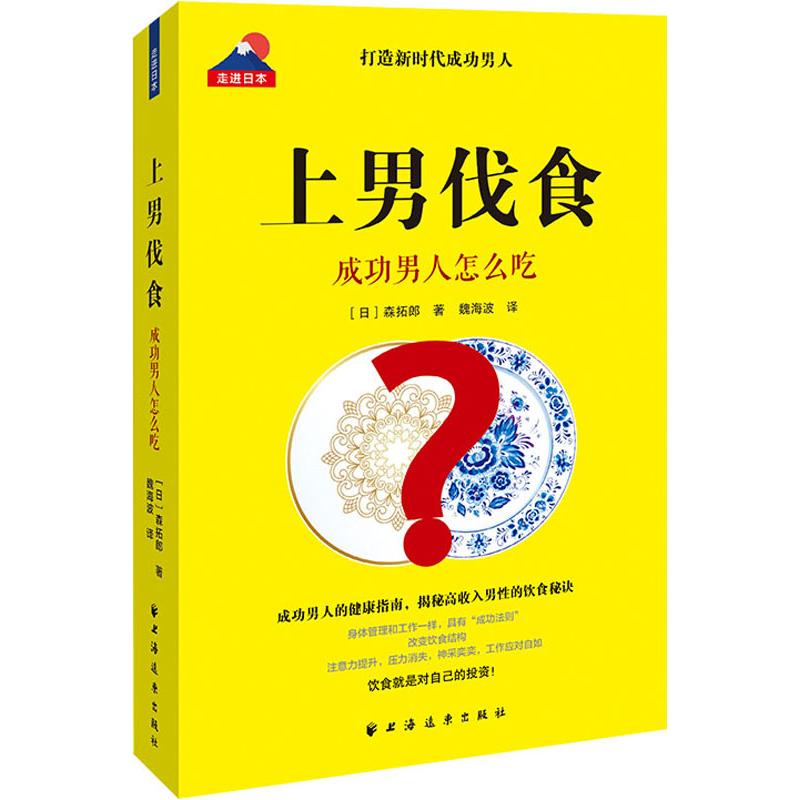 上男伐食 成功男人怎么吃