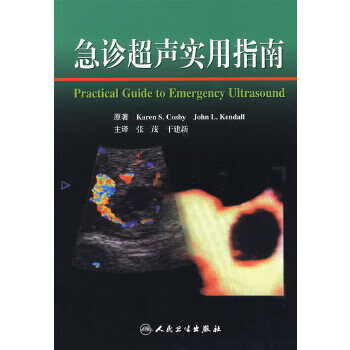 危重症超声心动图学 急诊科重症医学科心脏病科医师参考阅读中国科学
