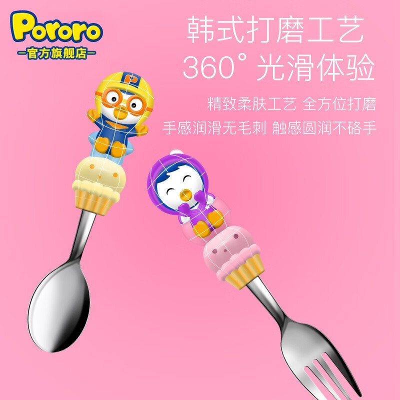 啵乐乐儿童叉勺餐具婴儿学吃饭训练宝宝叉子不伤嘴套装辅食勺不锈钢 佩蒂蛋糕粉色立体勺