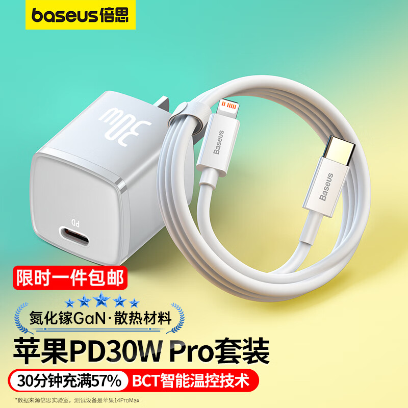 倍思苹果充电器氮化镓快充套装 PD30W/20W充电头兼容27W 适用iPhone14/13/12promax/iPad平板手机 白怎么看?