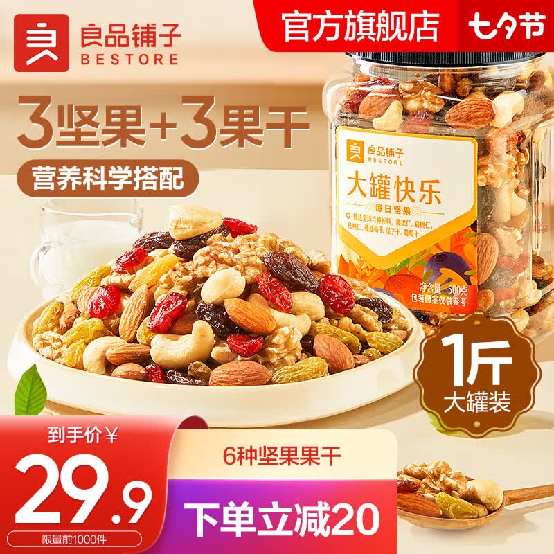 良品铺子每日坚果礼盒 混合坚果大礼包 干果原味坚果开心果孕妇零食 【独立罐装】每日坚果500g x1份怎么样,好用不?