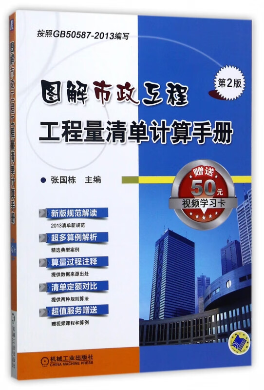 图解市政工程工程量清单计算手册(第2版)