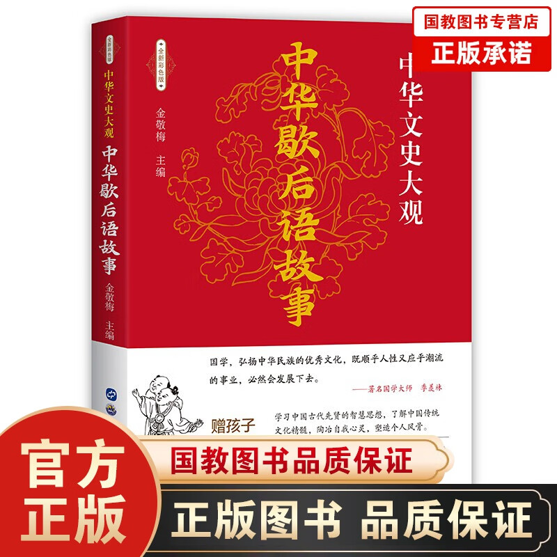 中华文史大观一中华歇后语故事（全新彩色版）初中高中生小学生课外读物阅读书籍中国歇后语故事书中国古典