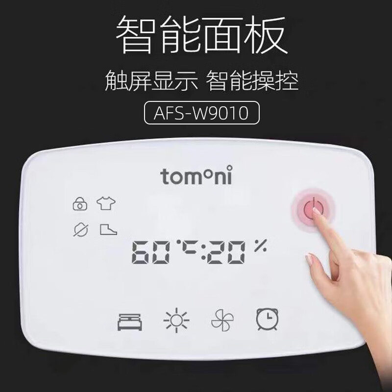 TOMONI日式烘干机家用干衣机烘衣机暖被机烘被机W9010 取暖被子烘鞋烘被子 升级触屏款【触屏显示/智能操控】白色W9010