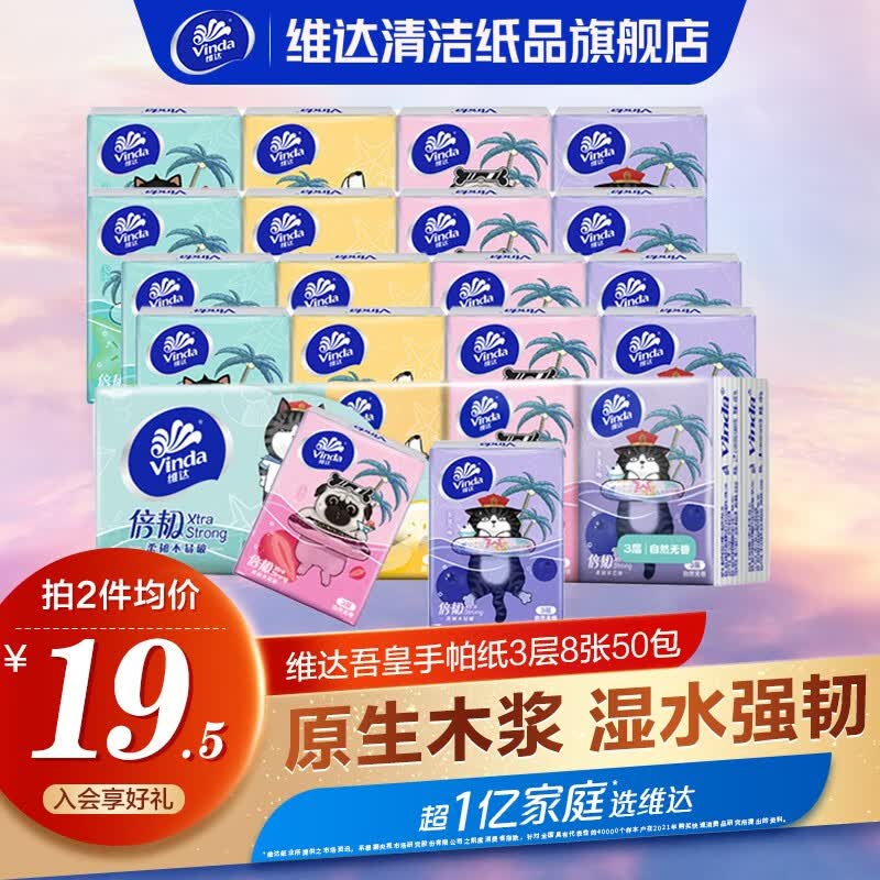 维达（Vinda） 吾皇手帕纸50包3层8张 餐巾纸面巾纸擦手纸卫生纸巾怎么样,好用不?