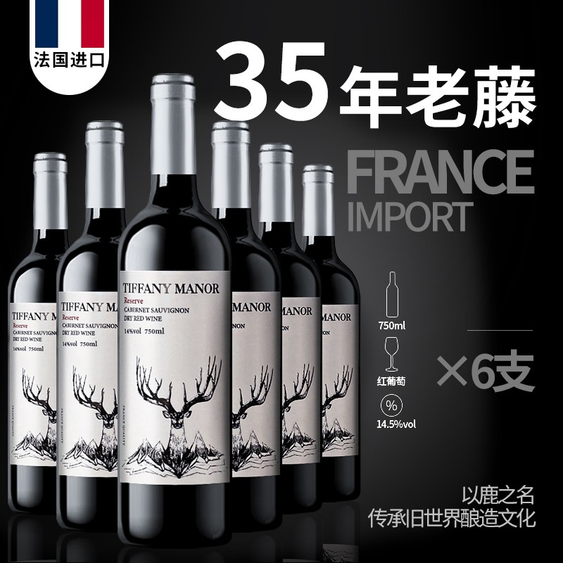 法国原酒进口红酒 蒂菲诗曼尼稀有14度高度干红葡萄酒整箱 整箱6支