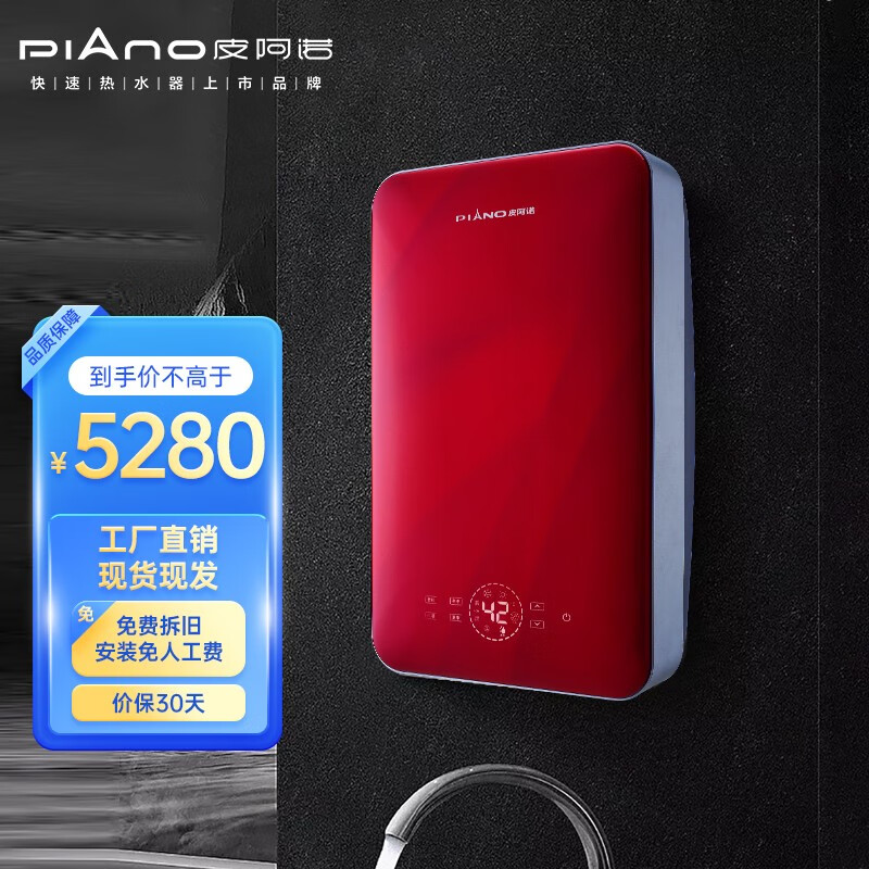 piano/皮阿诺 s8 速热式电热水器 2.
