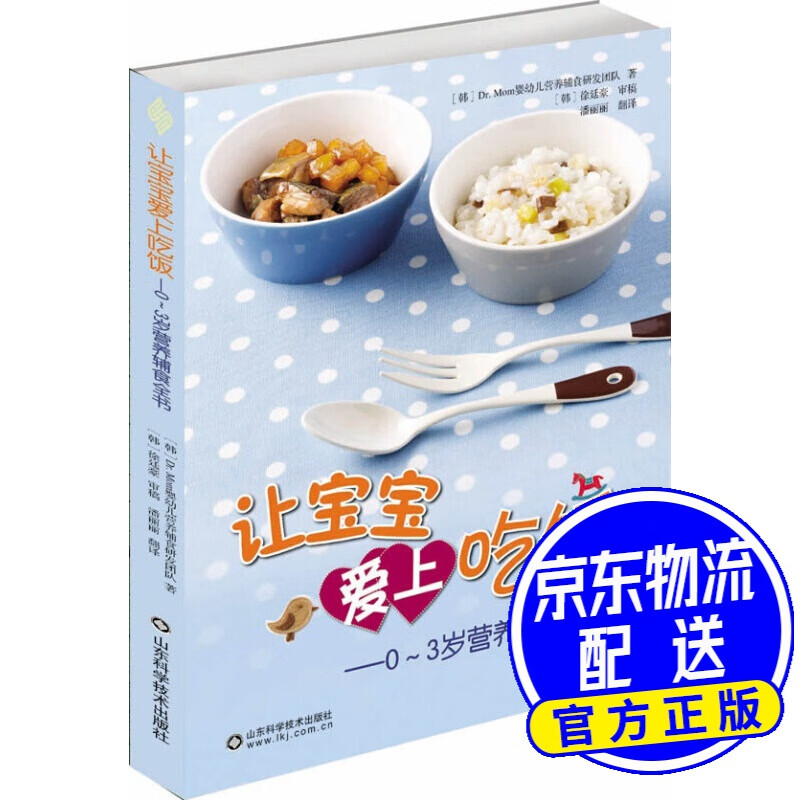 让宝宝爱上吃饭：0~3岁营养辅食全书