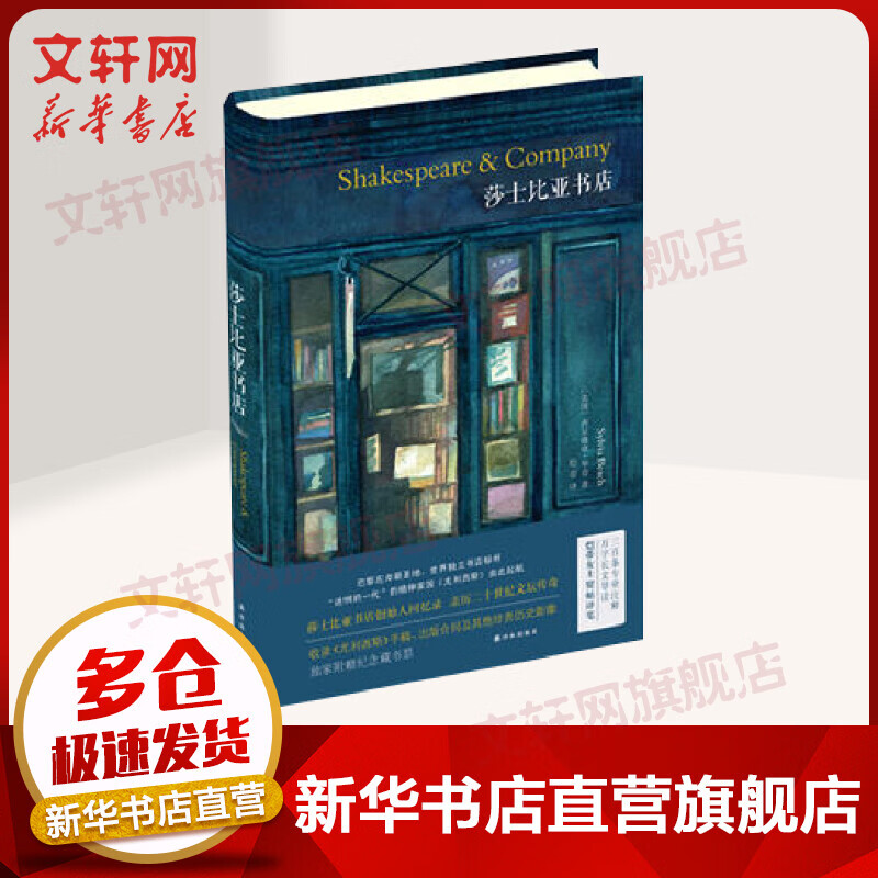 莎士比亚书店