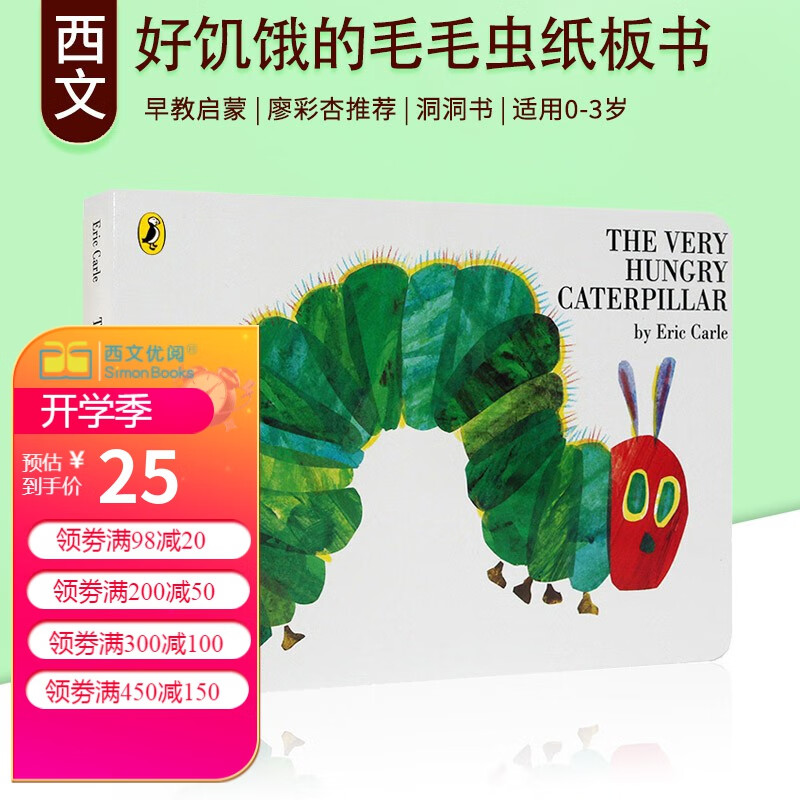 廖彩杏书单 The Very Hungry Caterpillar 好饥饿的毛毛虫英文原版纸板书送音频