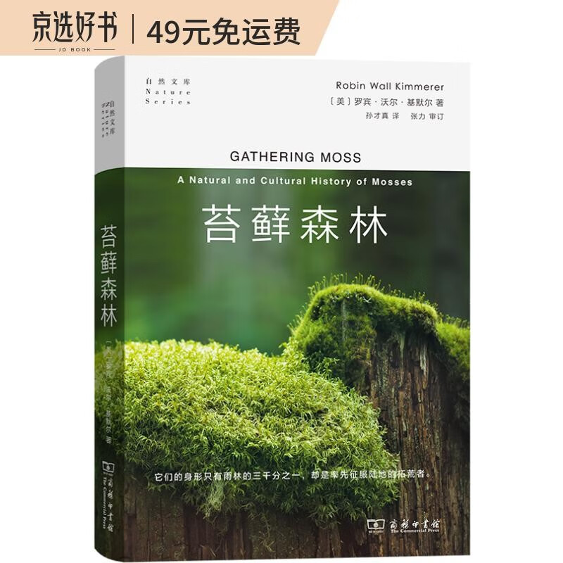 苔藓森林(自然文库)