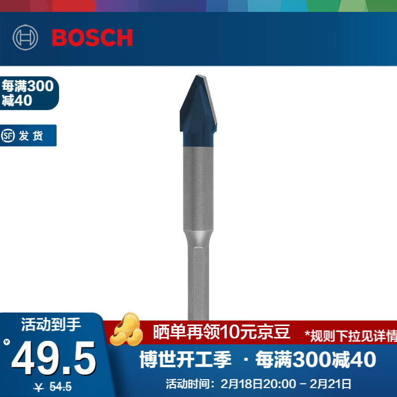 博世（BOSCH） 小蓝箭硬质瓷砖六角柄钻头大理石地砖玻化砖瓷砖开孔器  12X90(12mm)