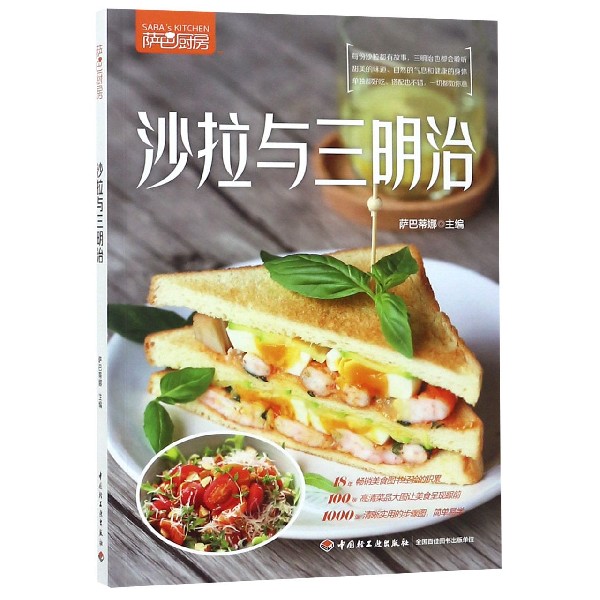沙拉与三明治(萨巴厨房)