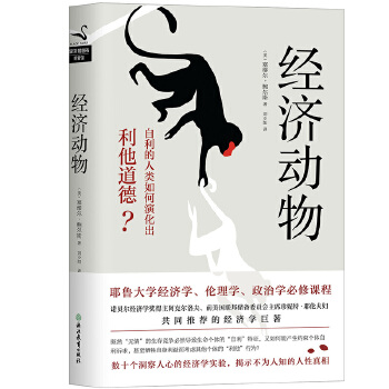 经济动物 塞谬尔·鲍尔斯