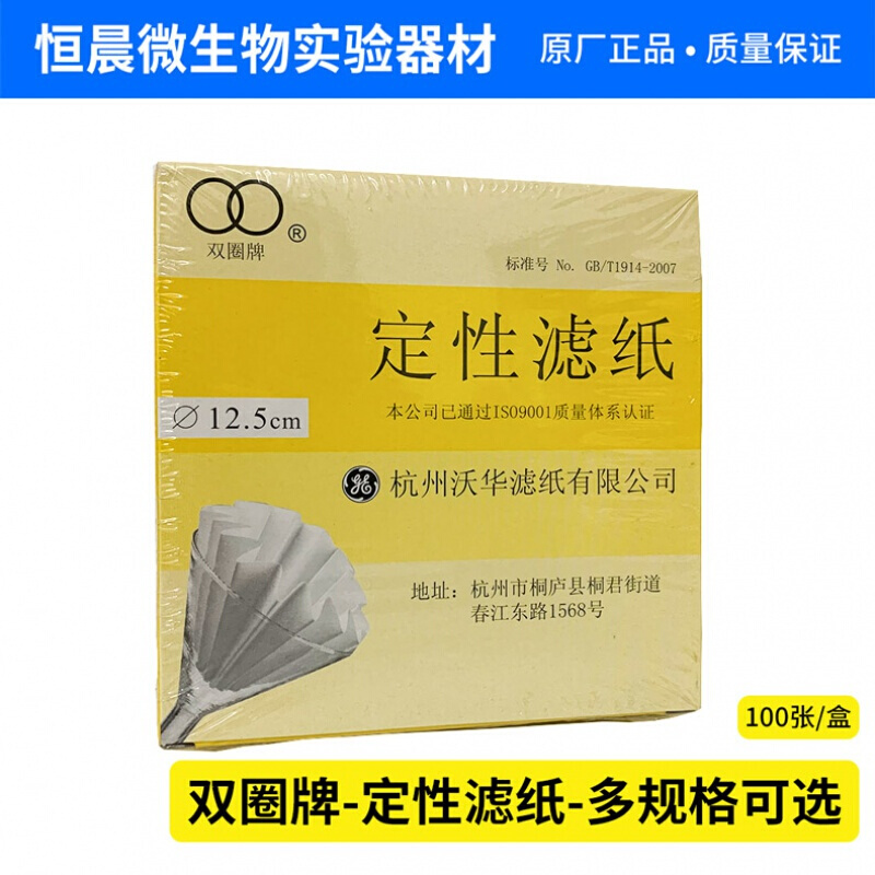 滤纸快速中速慢速双圈牌定性滤纸圆片100张/盒多规格可选 定性滤纸