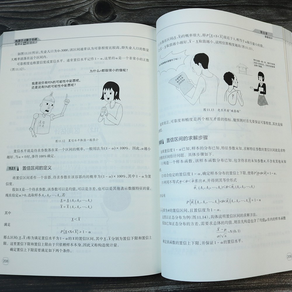 机器学习数学基础：概率论与数理统计详情图