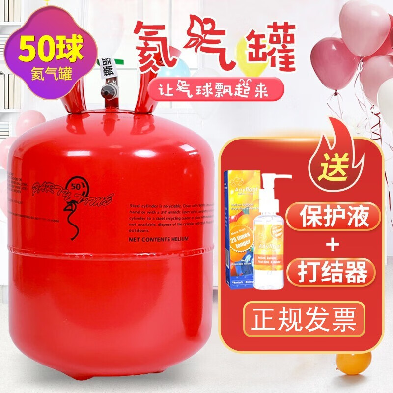 企米 氦气罐生日装饰求婚布置万圣节装饰50球升空气球儿童打气筒充气 高压罐50球氦气罐+优质气嘴