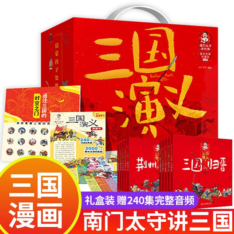 书书书】趣读三十六计漫画版上中下全册硬壳