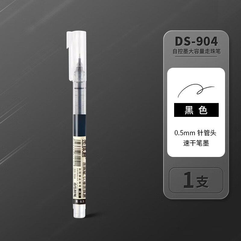 点石中性笔0.5全针管直液式走珠笔彩色学生手账笔记号笔DS-904 黑色3支