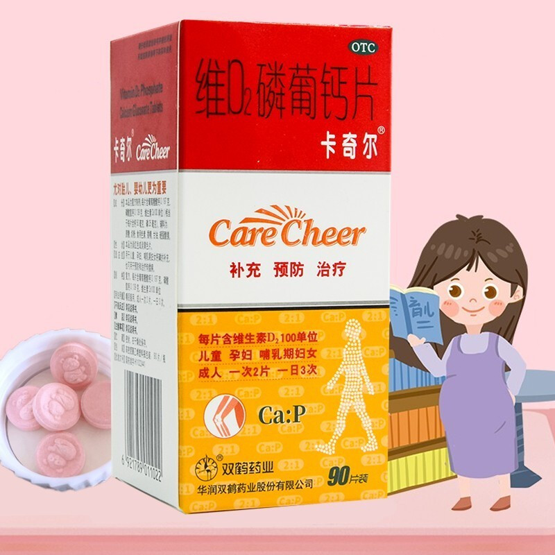 卡奇尔维d2磷葡钙片90片卡尔奇唯小儿童哺乳期孕妇补钙预防佝偻病含